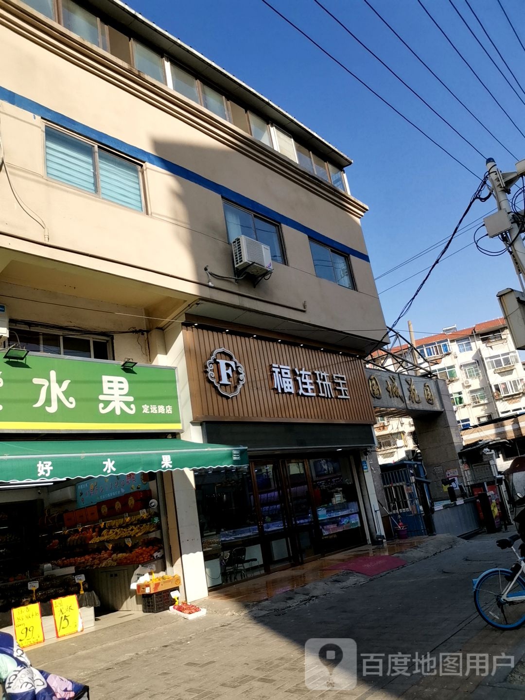 福连珠宝