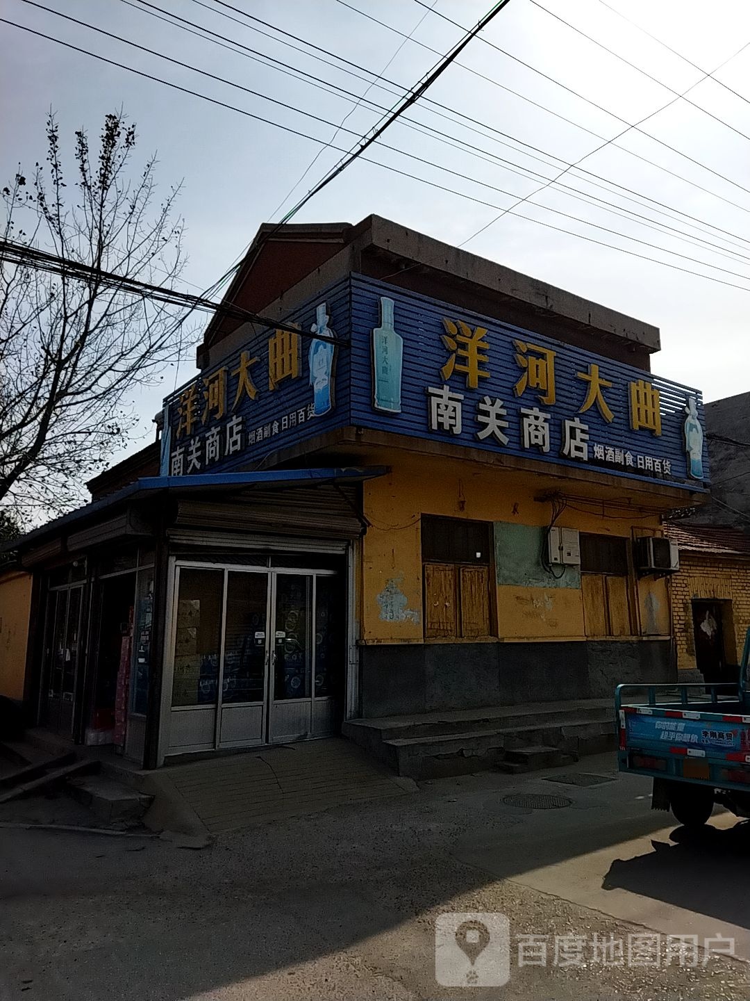 南关超市