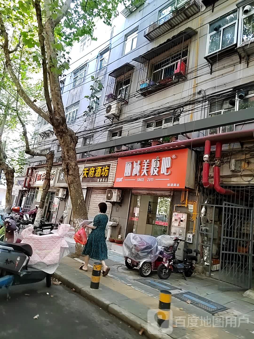 丽减妹瘦吧(煤建西村店)