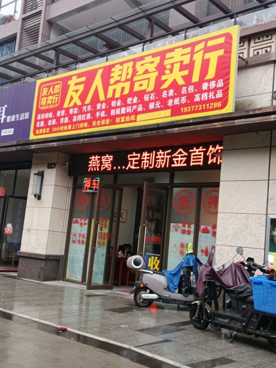 桂林友人帮寄卖行