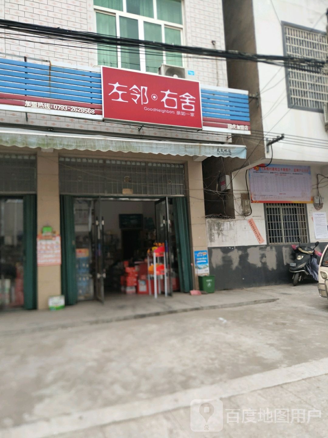 左邻·又舍