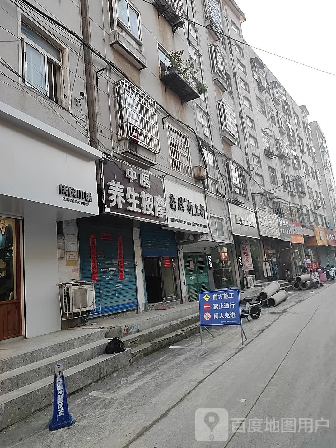 中医养生按摩(鬼哭狼嚎一条街店)