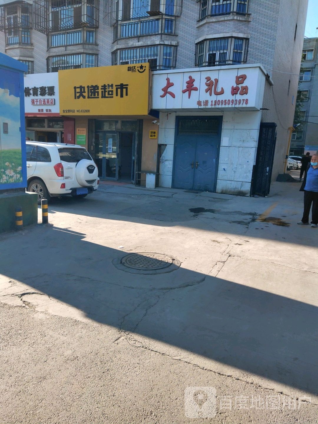 韵达快递超市(幸福路店)