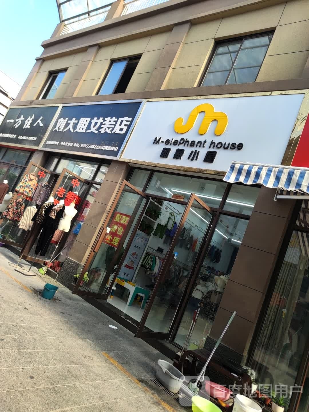 萌象小屋