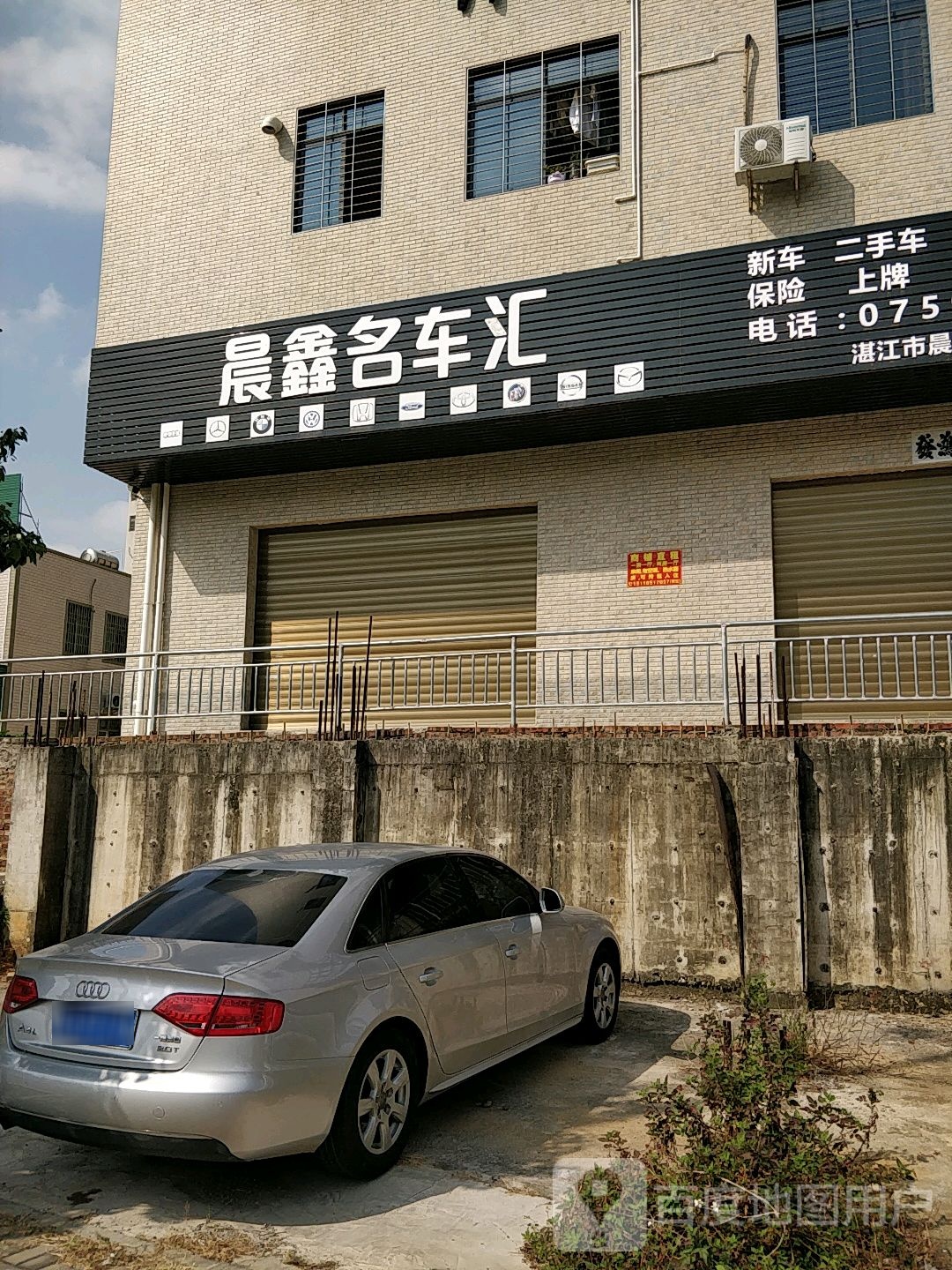 晨鑫名车汇