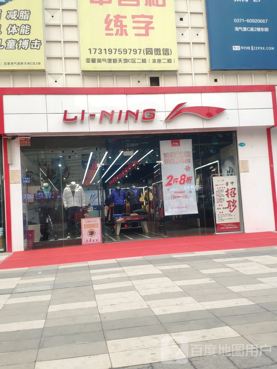 李宁(南彩路店)