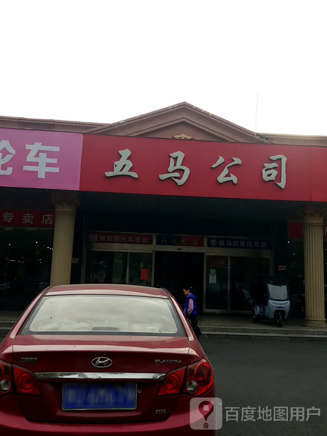 济源市五马公司(荆梁街店)