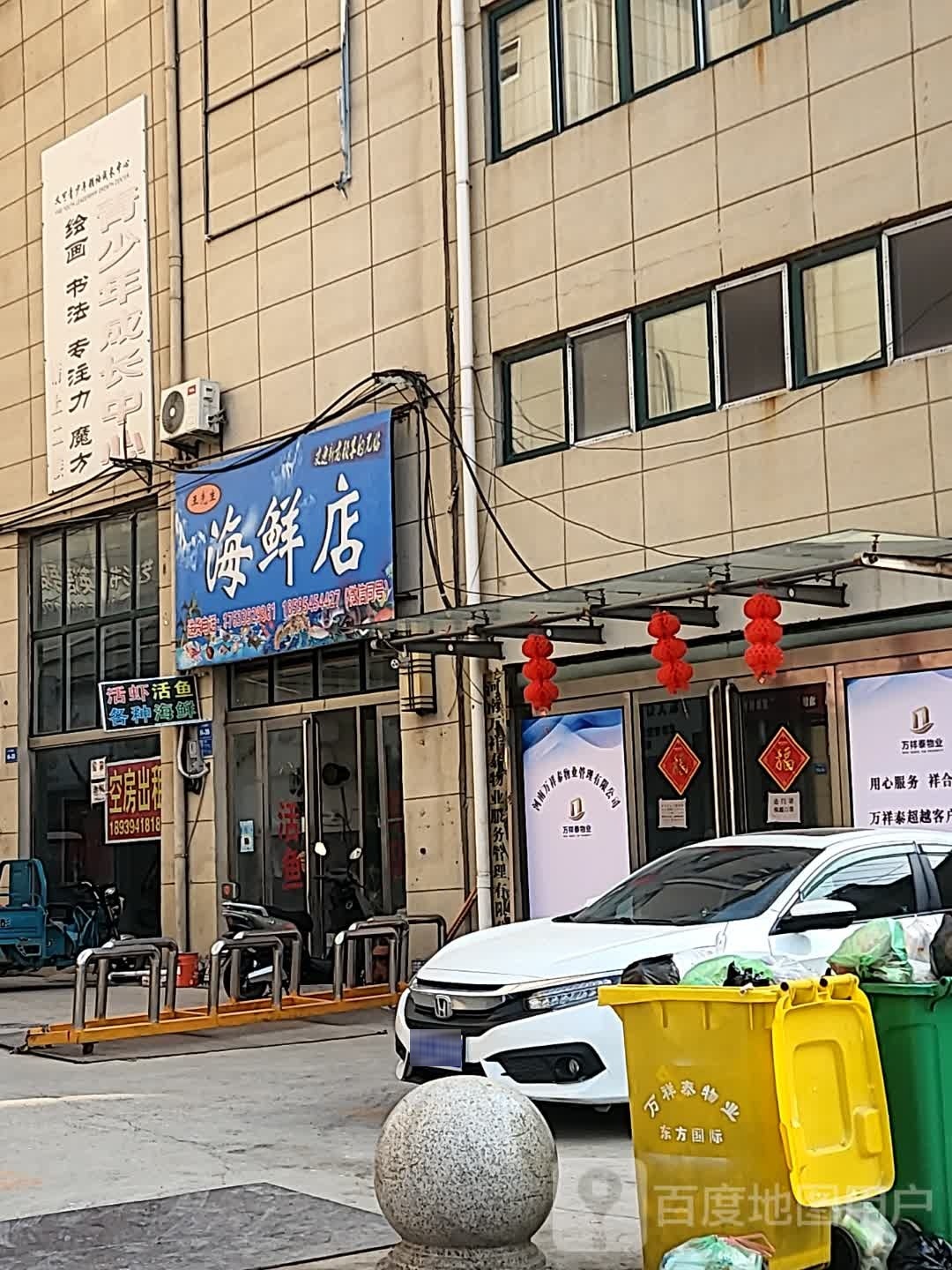 王先森海鲜店