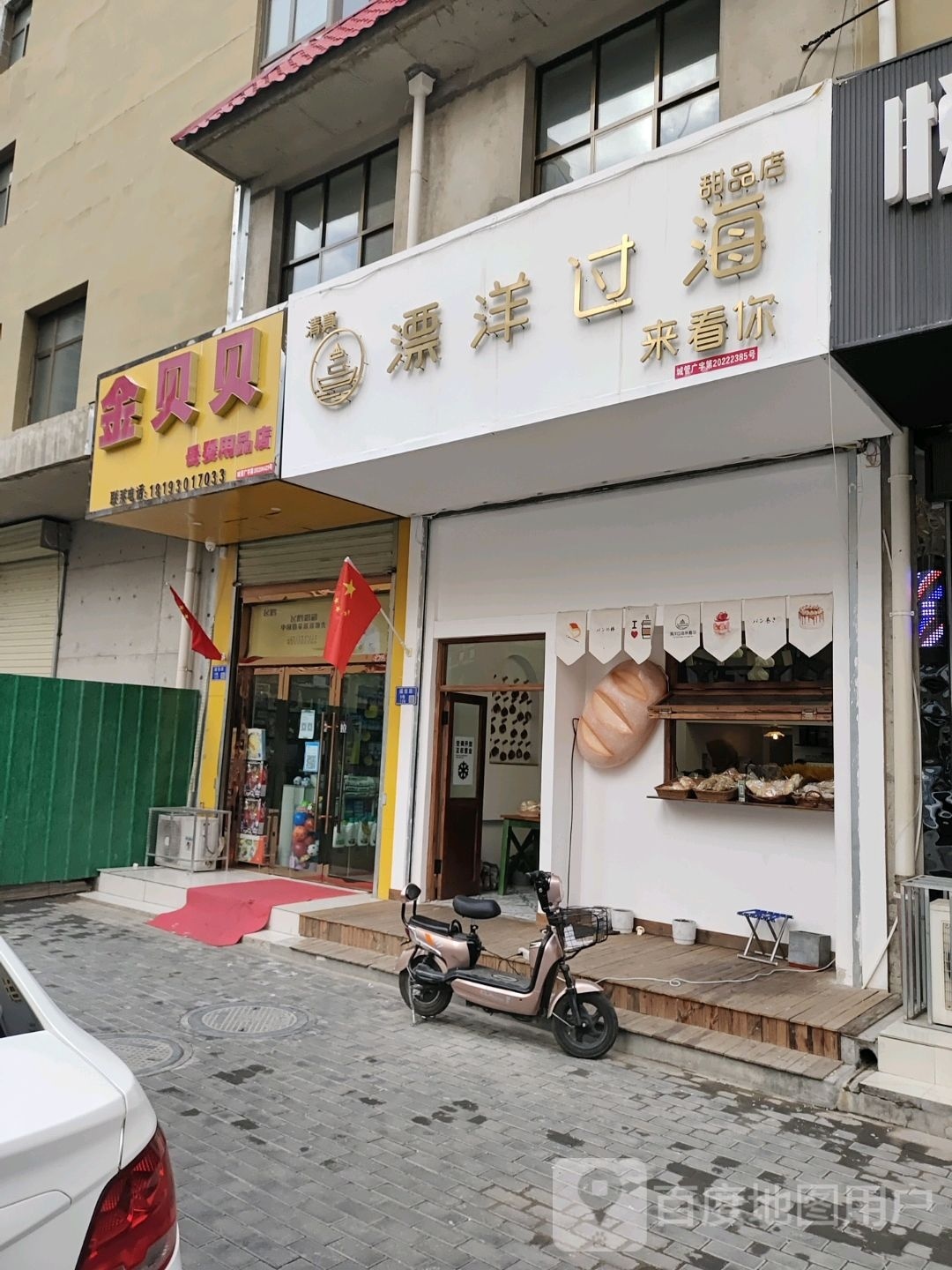 漂洋过海来看你甜品商店