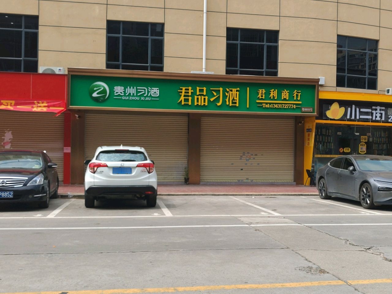 小二街便利啤酒博物馆