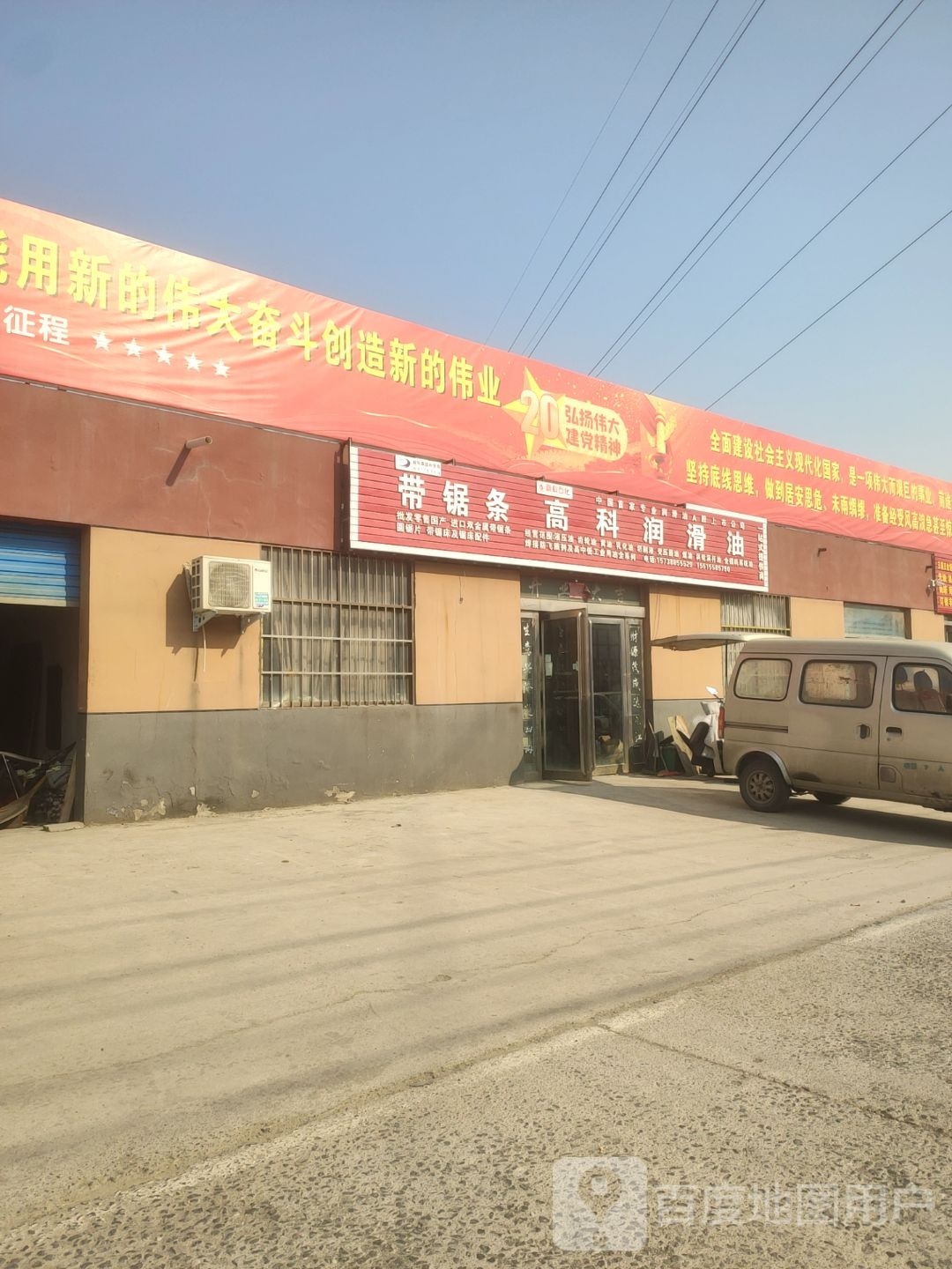 荥阳市高科润滑油(郑上路店)