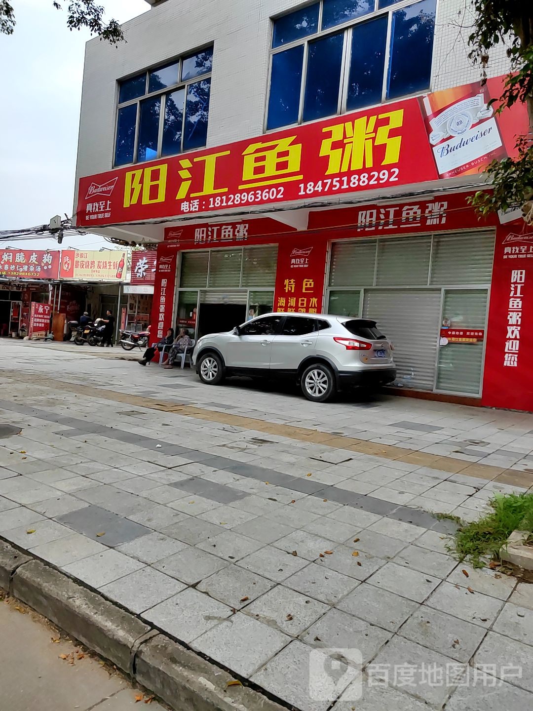 阳江鱼粥