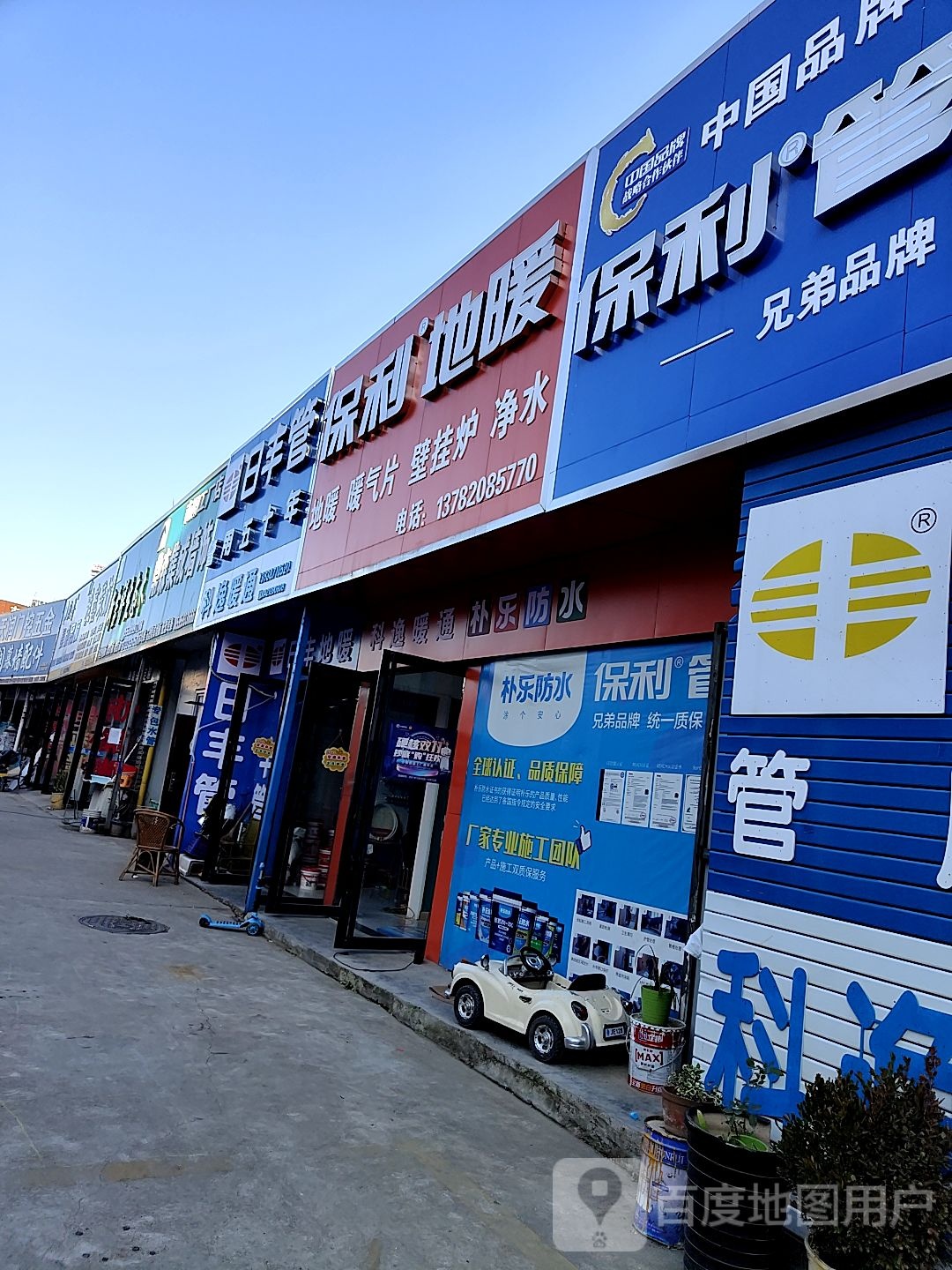 日丰管(人民北路店)