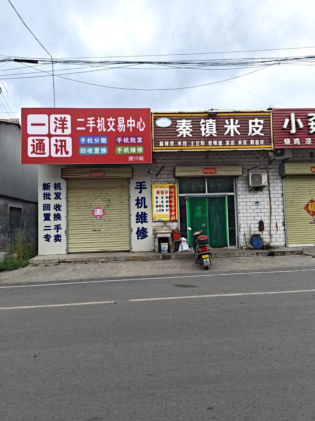 一洋通讯