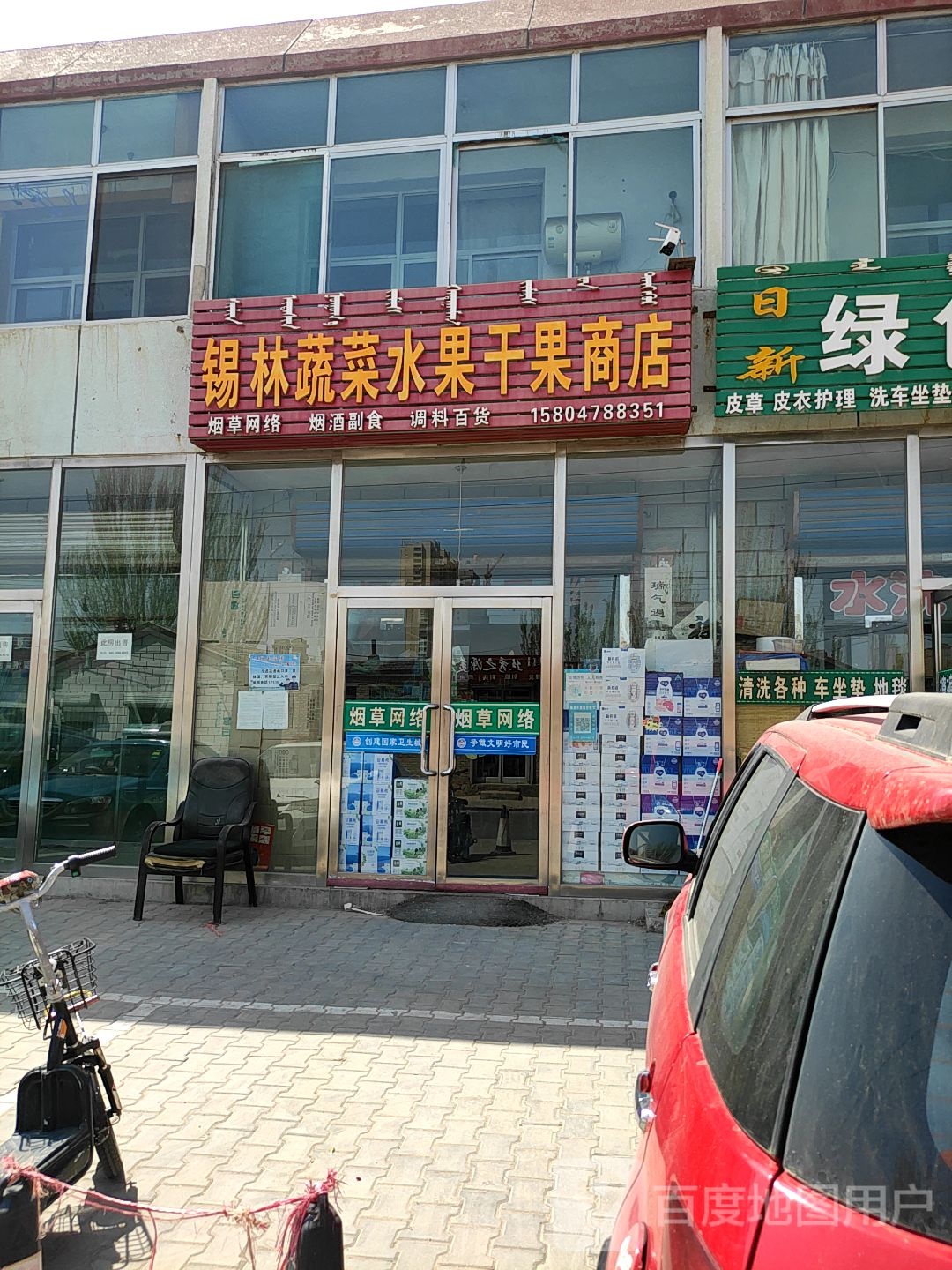 锡林蔬菜水果干果商店