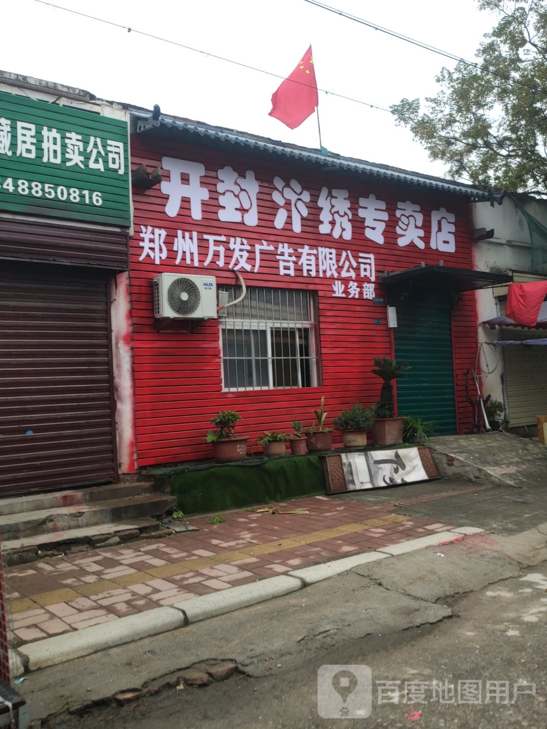 开封汴绣专卖店