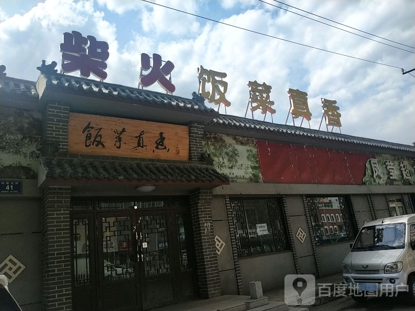 柴火饭菜真香