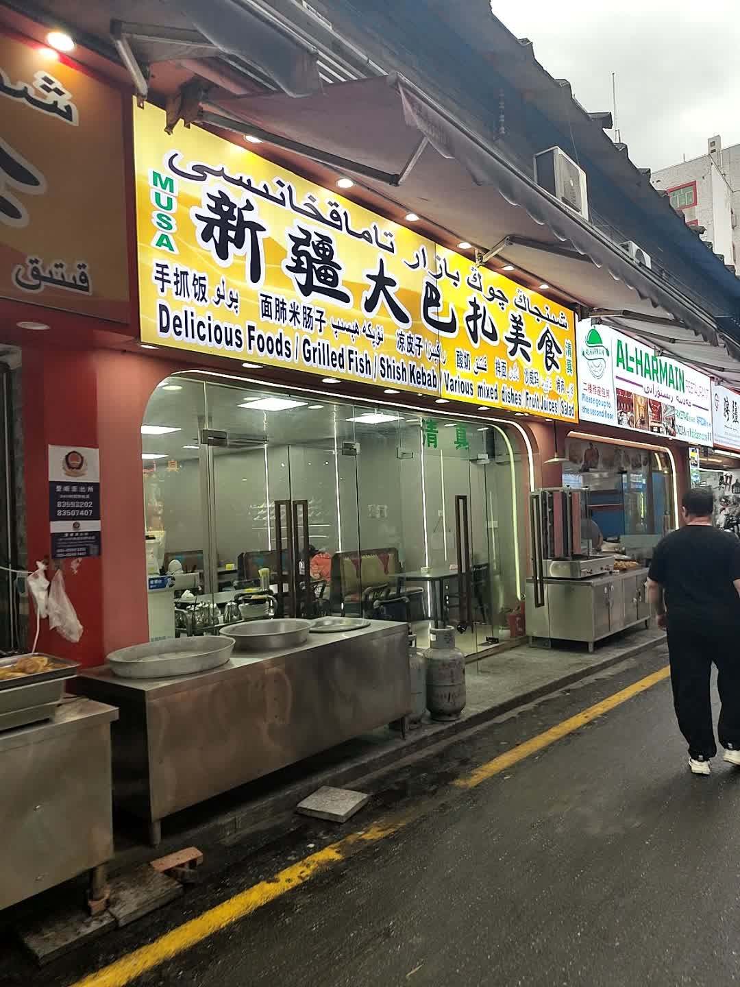清真新疆大巴扎美食