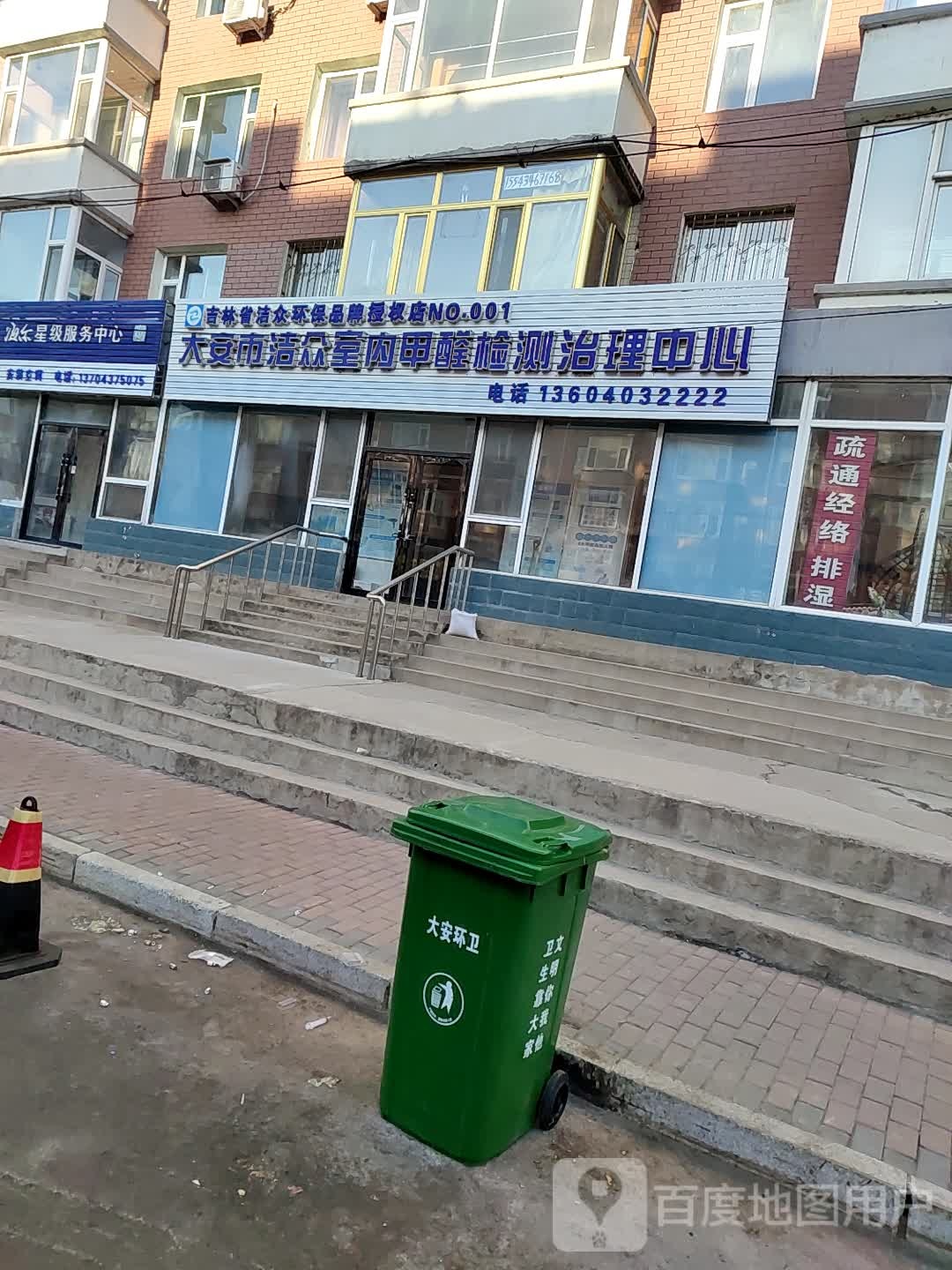 大安市洁众室内甲醛检测治理中心