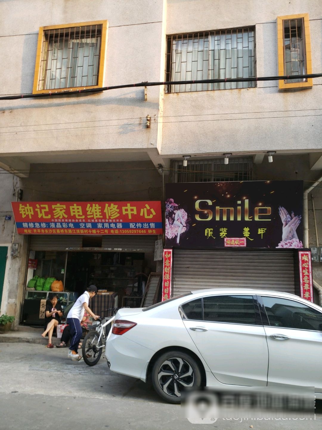 钟记家电维修中心(长兴路店)