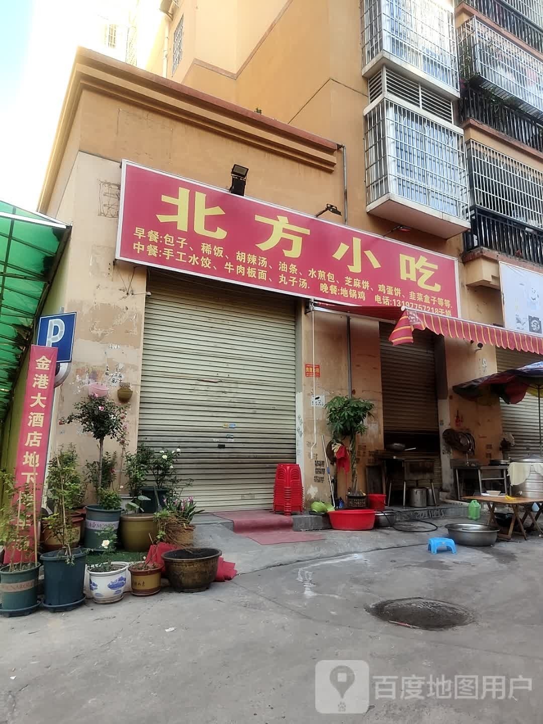 北方小吃(万良路店)