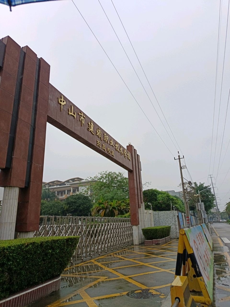 中山市建斌职业技术学校(东凤校区)