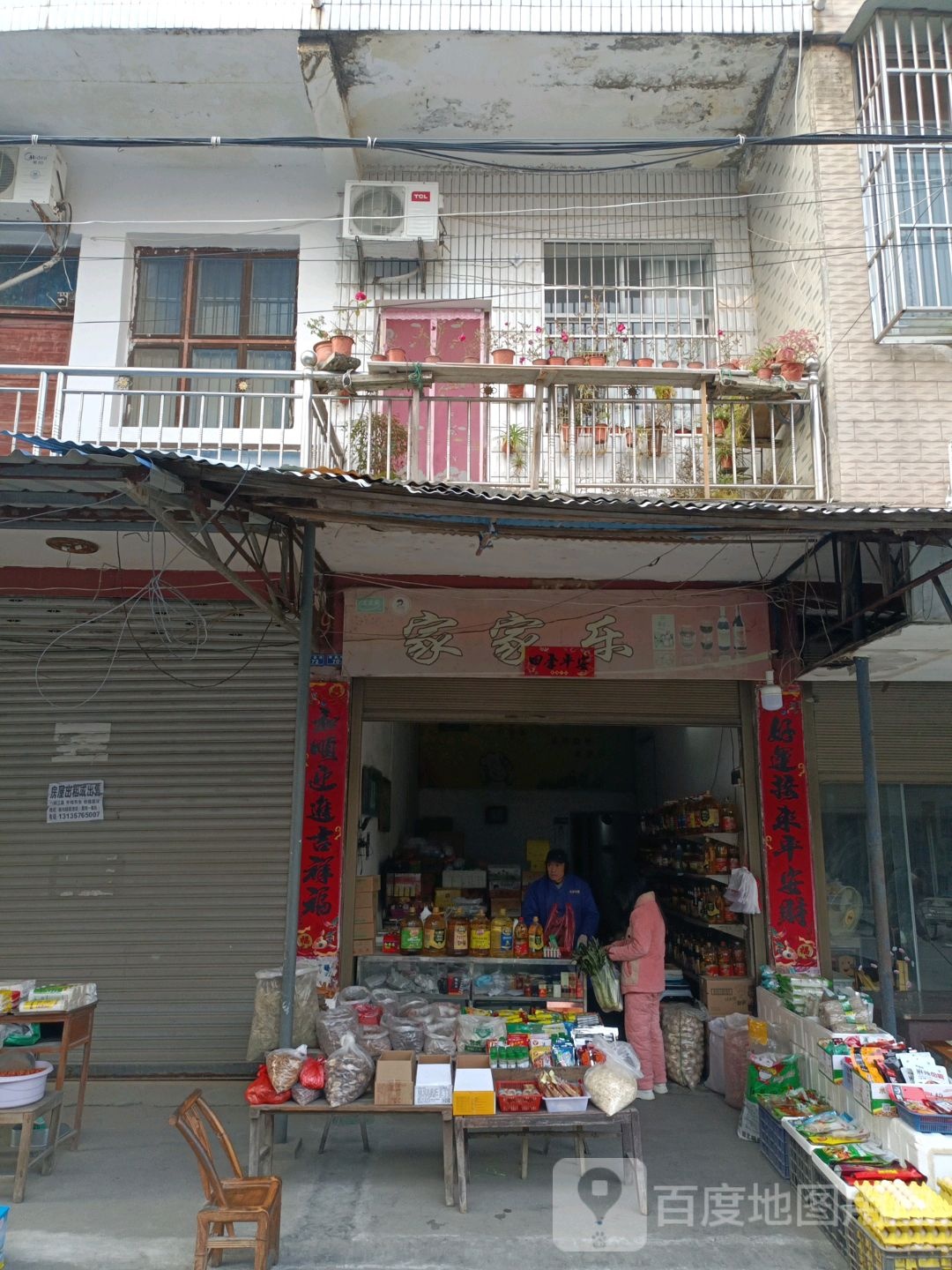 家家乐(光明路店)