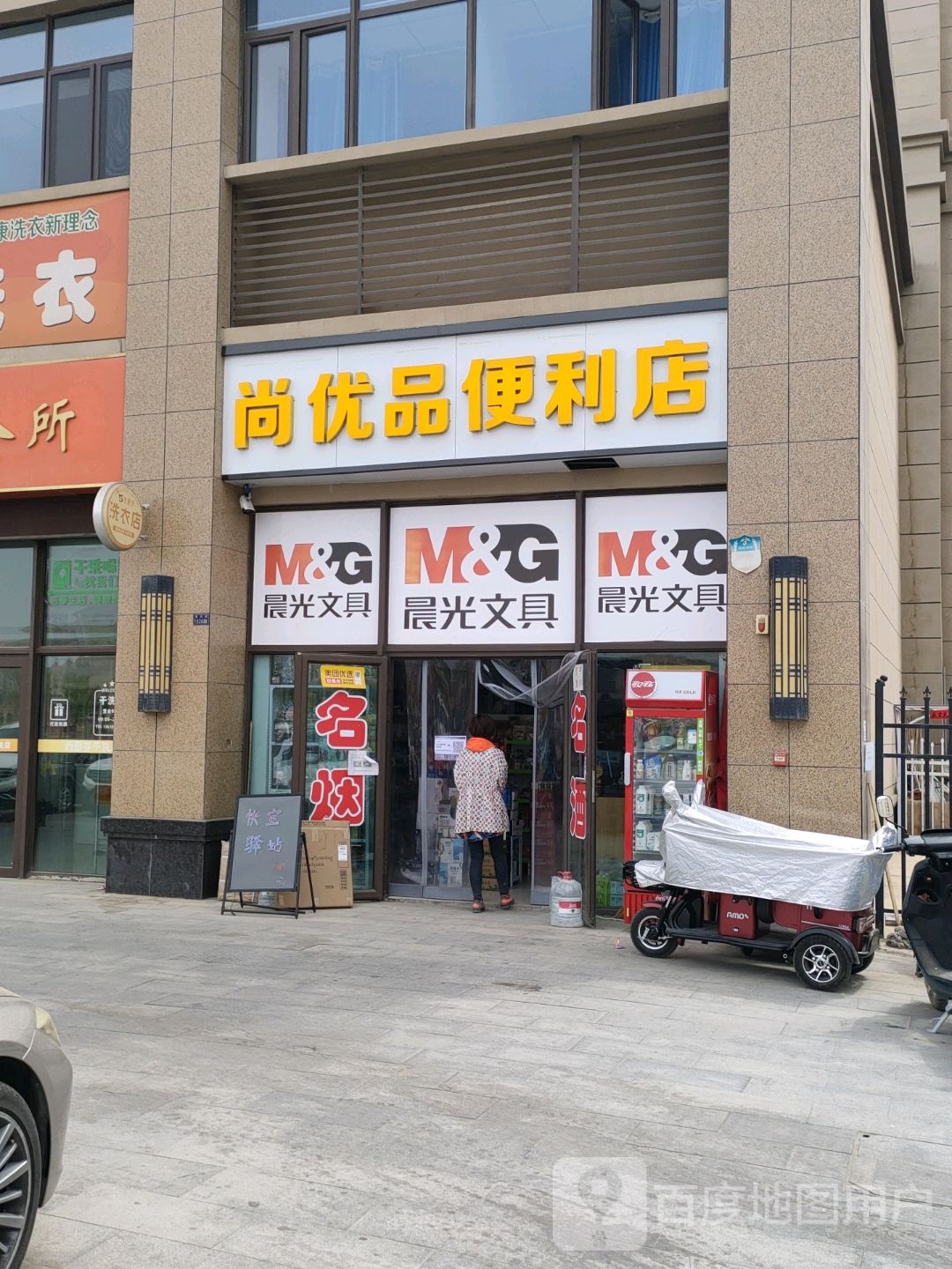 尚优品便利店