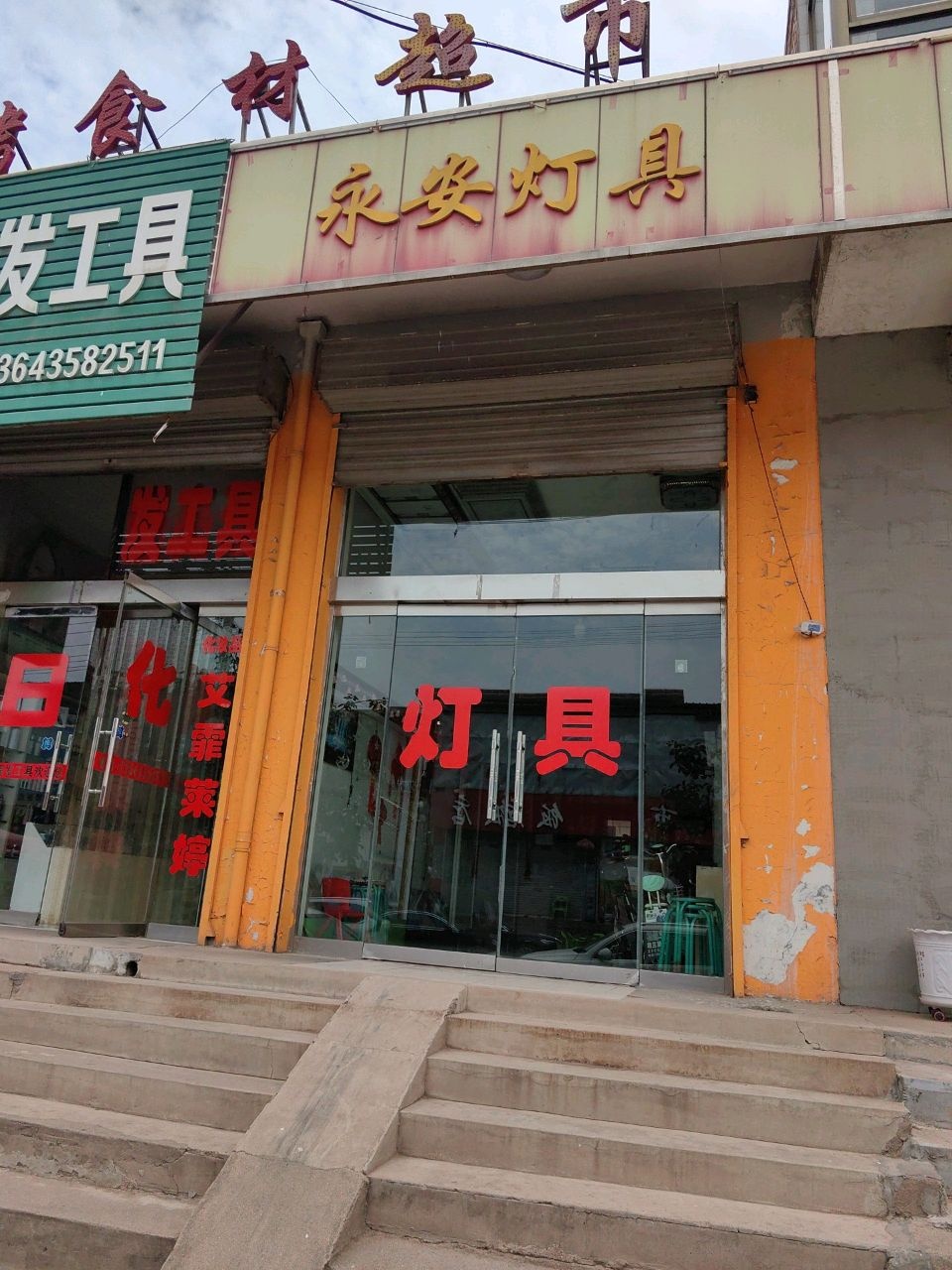 永安灯具