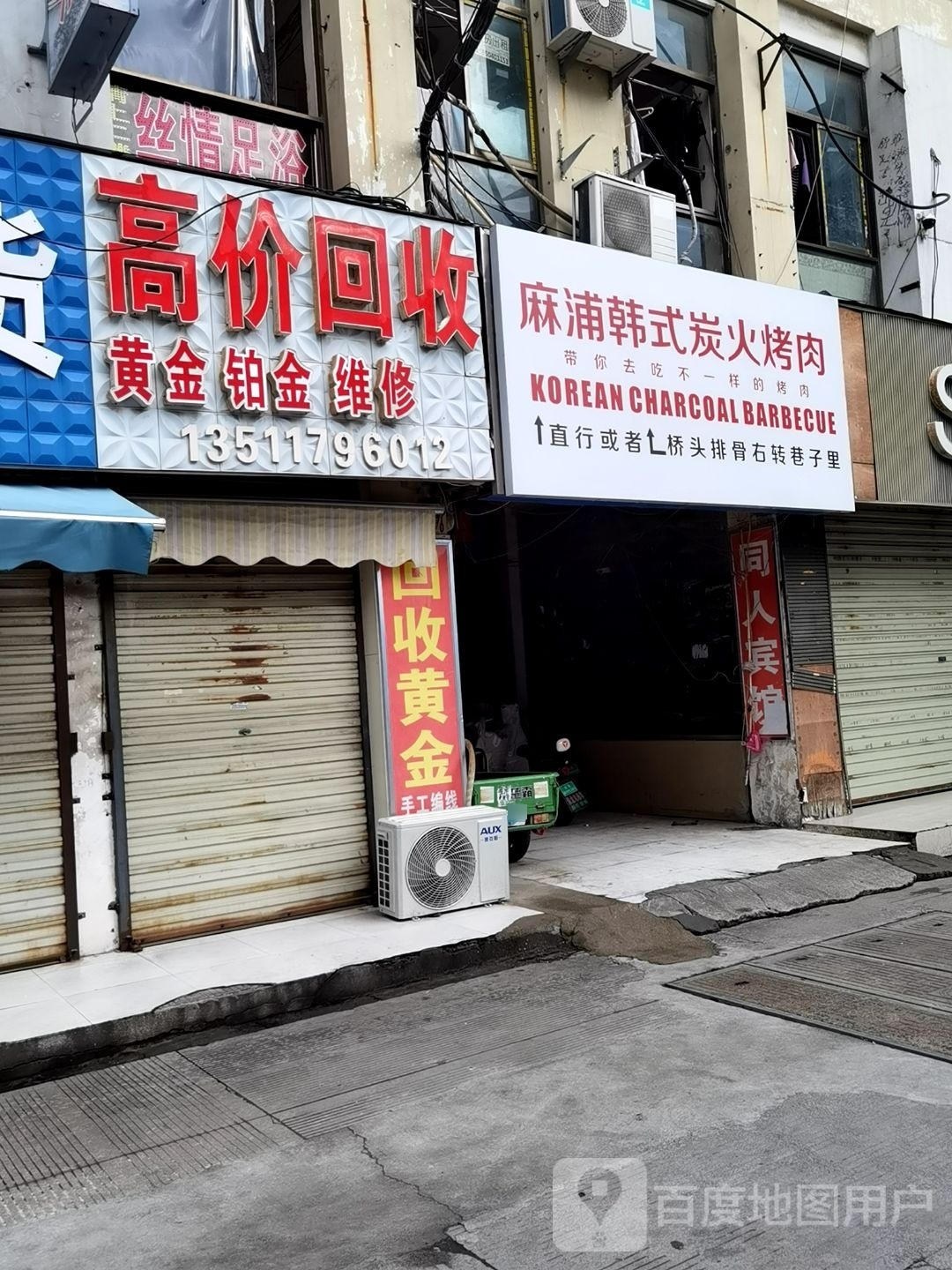 滔浦炭韩麻火式辫烤肉