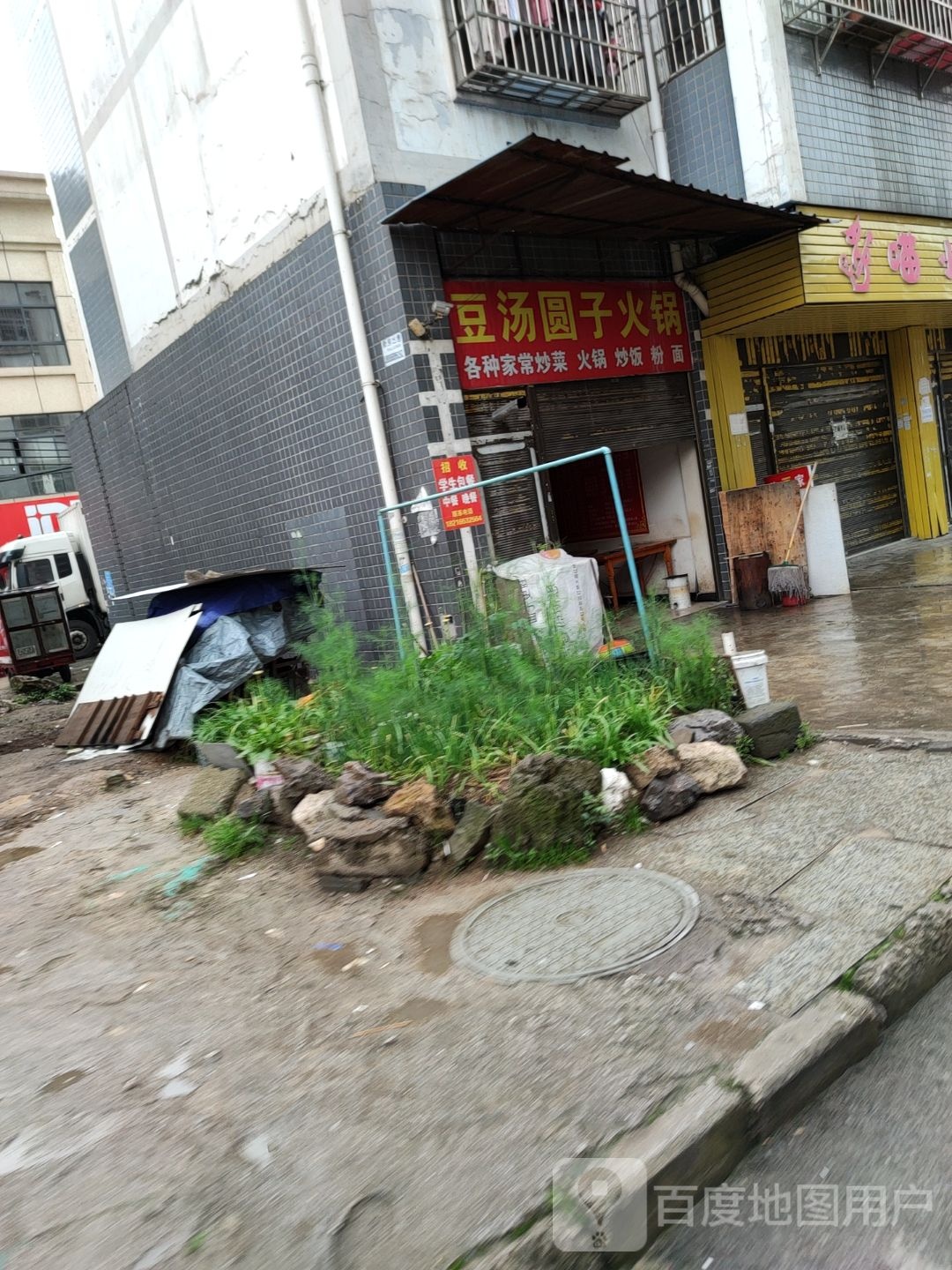 豆汤肉圆子火锅(石桥路店)