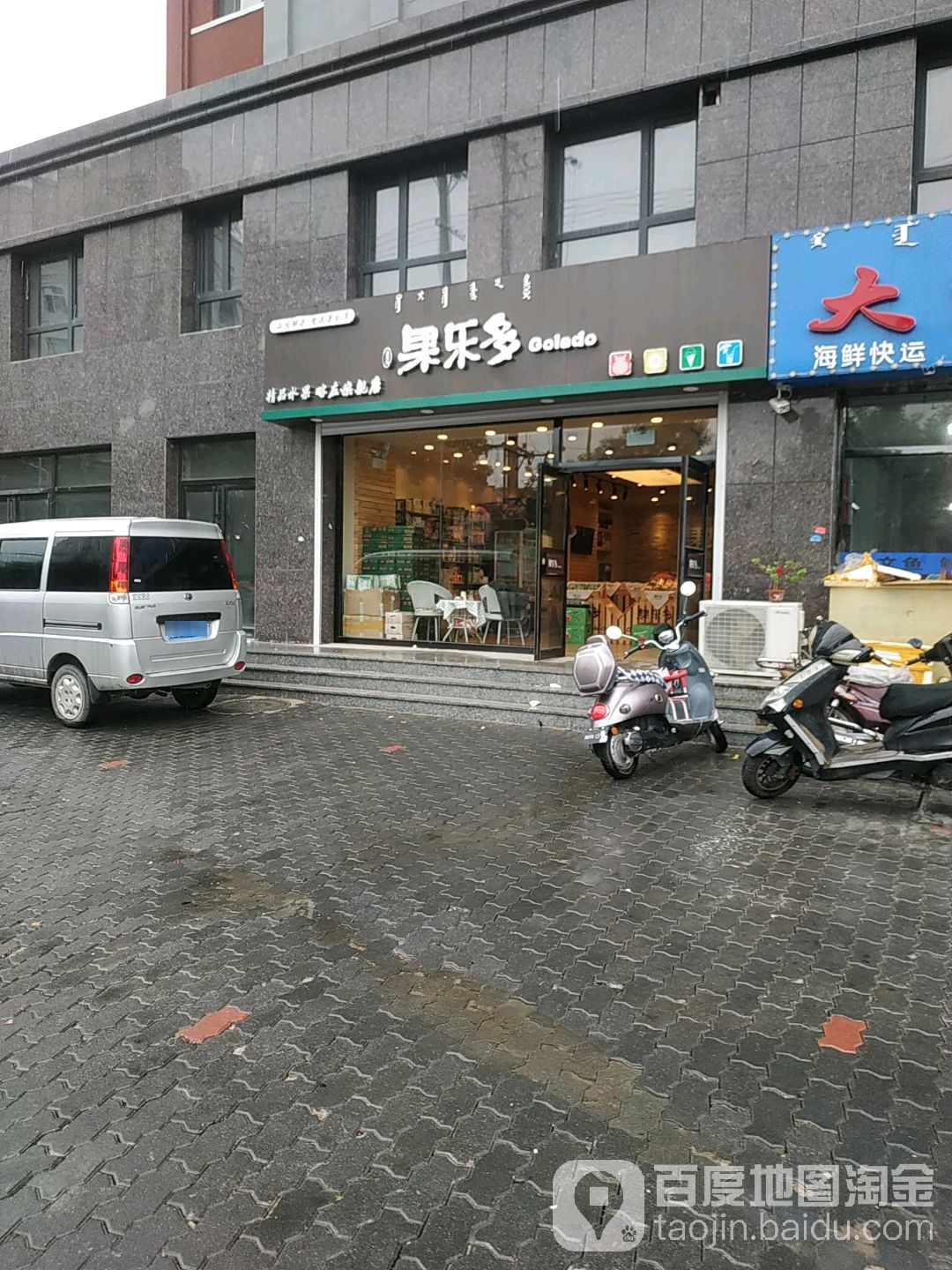 果乐多精品水果(喀庄旗舰店)