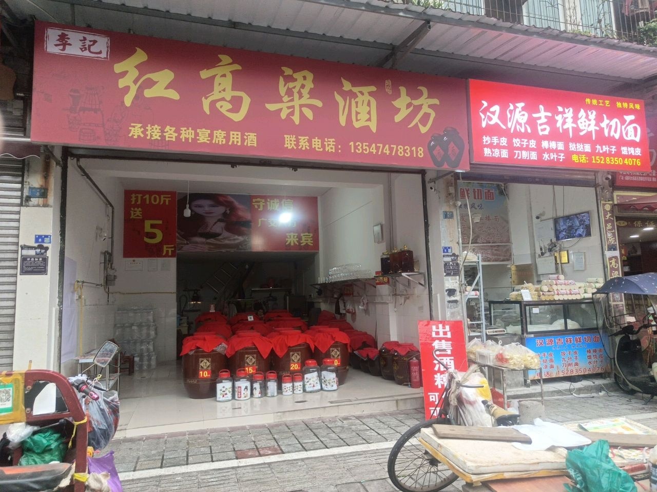 湘雅李记红高粱酒坊(苍坪路店)