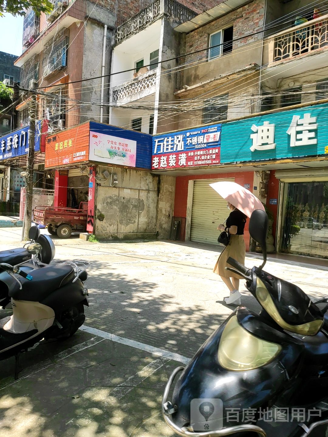 废旧金属回收(荣美雅居店)