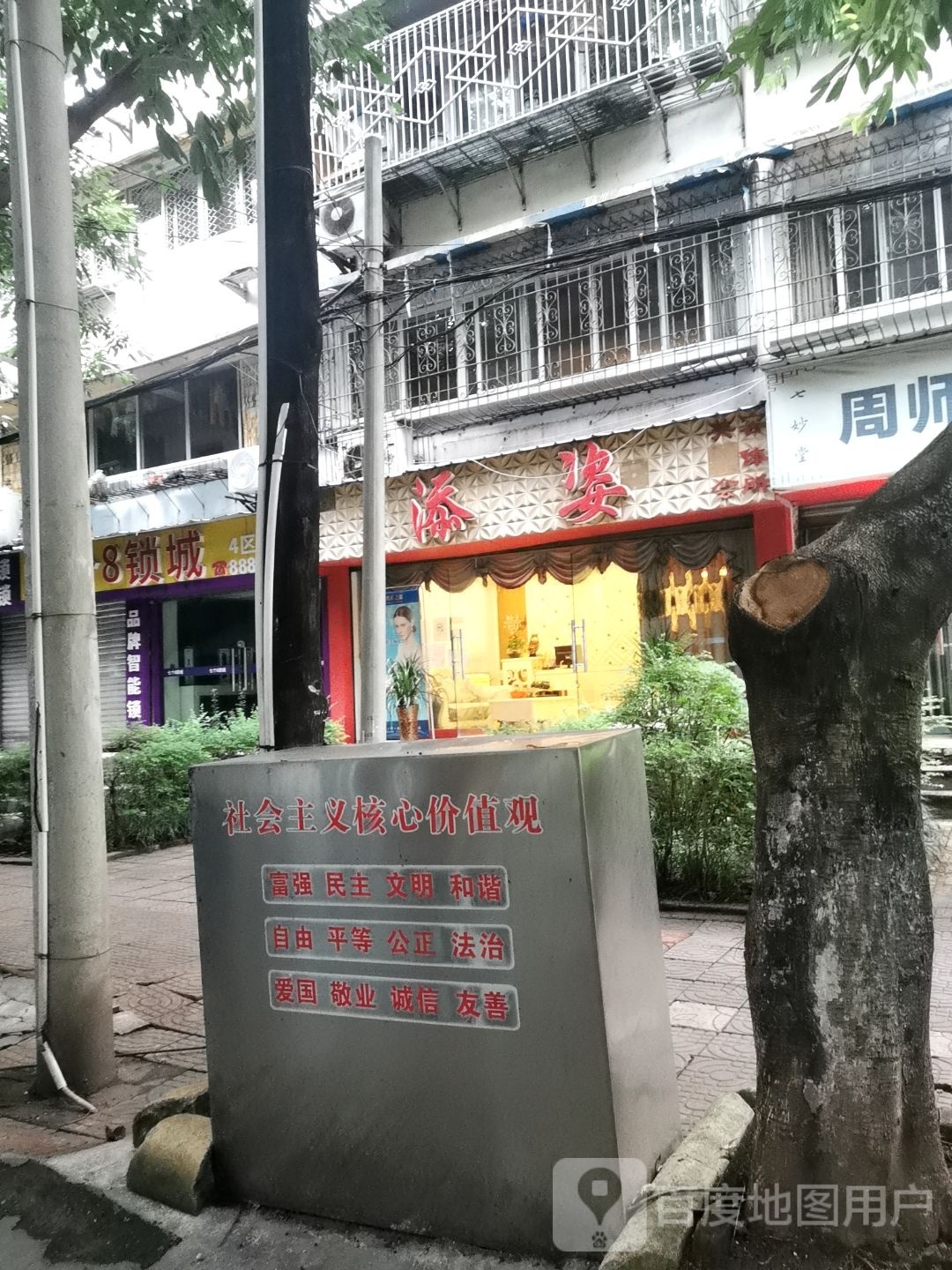 添姿美发美体会所(丹桂店)