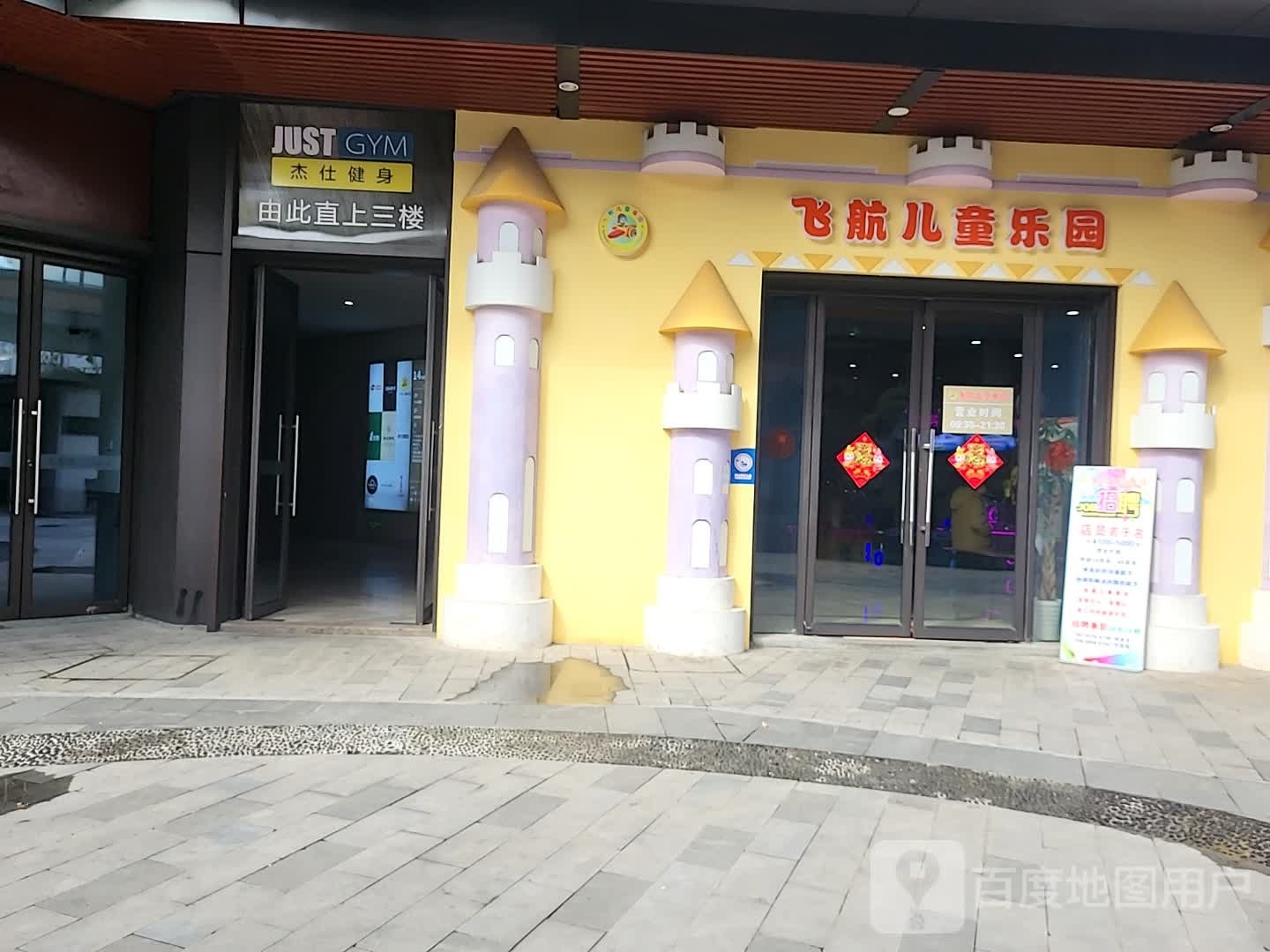 杰仕游泳健身房(东鱼坊店)