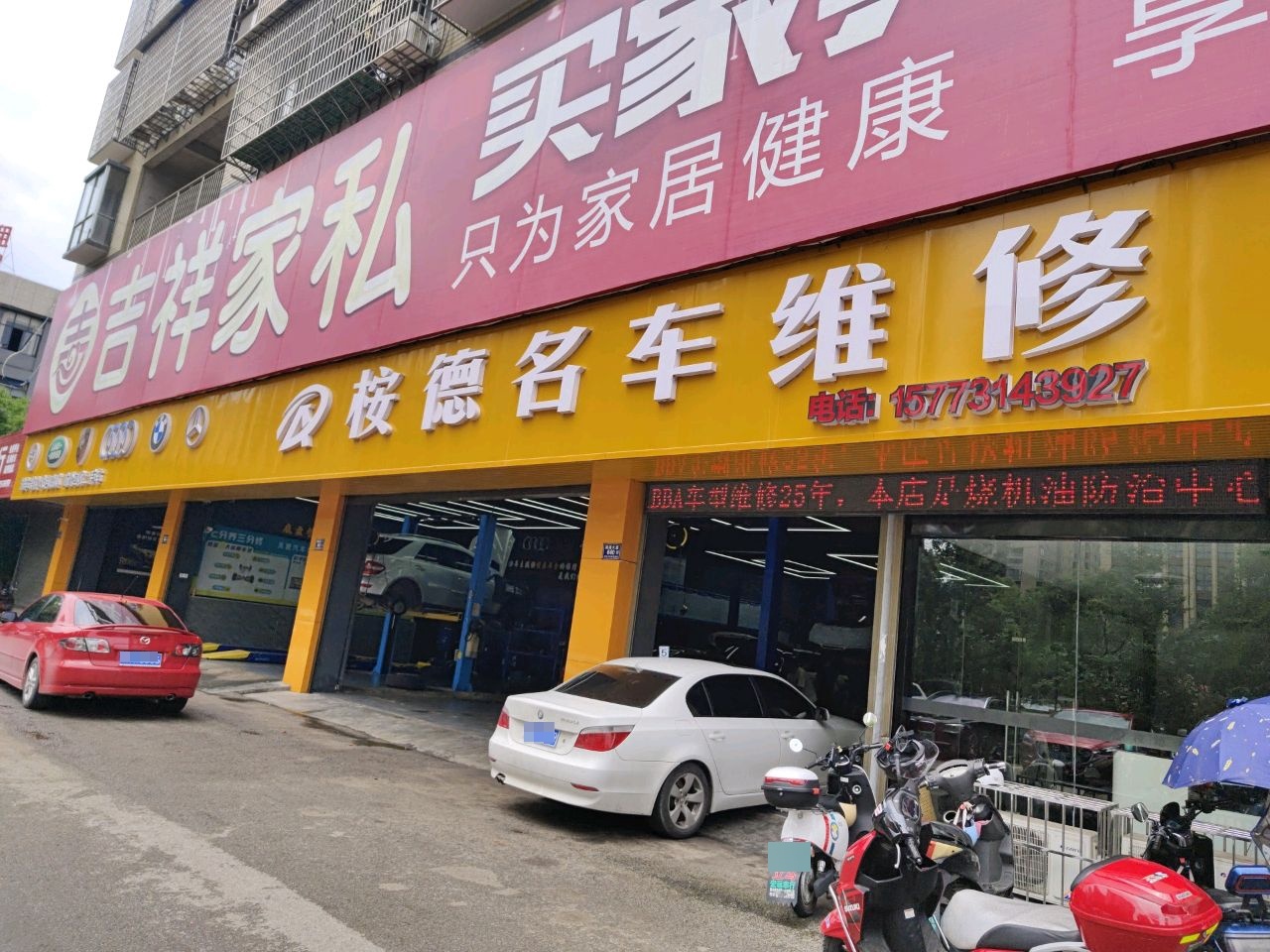 桉德名车维修