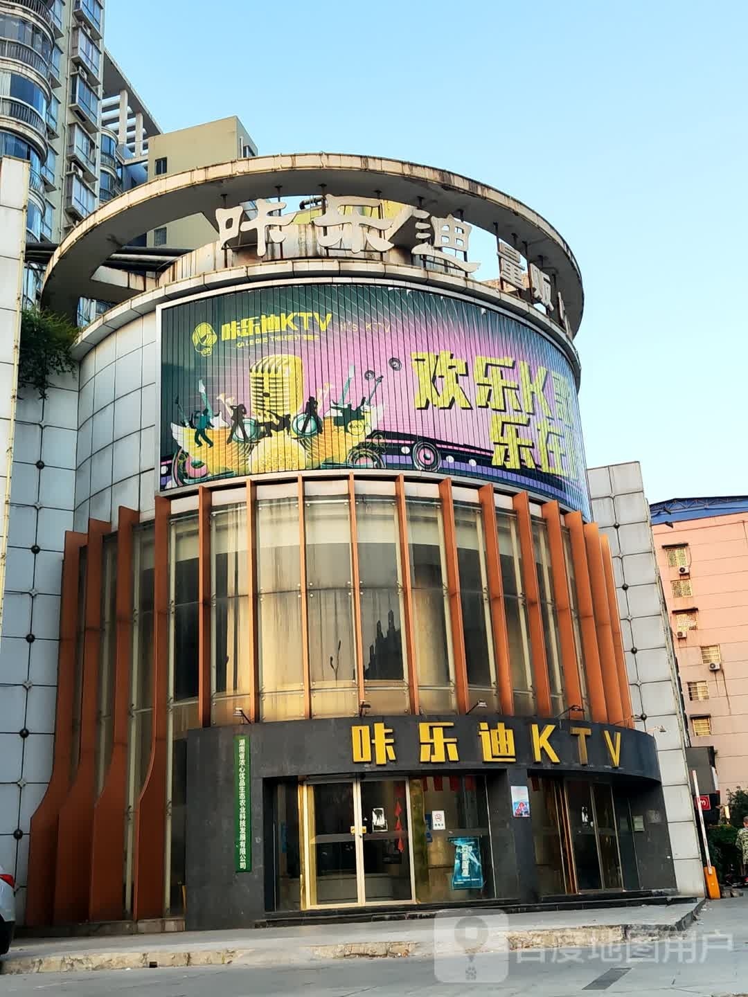 咔乐迪量贩ktv