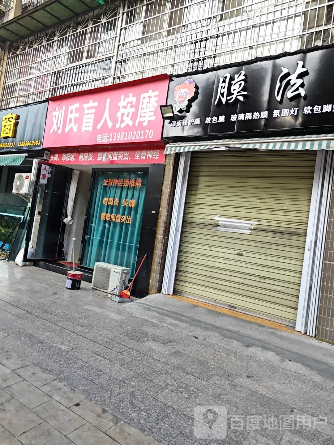 刘氏盲仁按摩(湘潭路四段店)