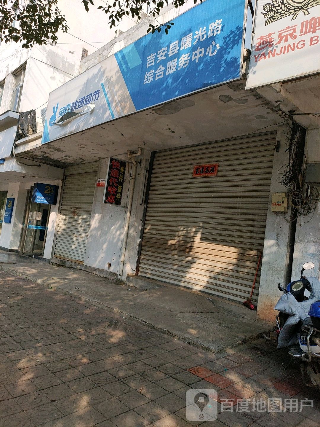 兔喜块递超市(曙光路店)