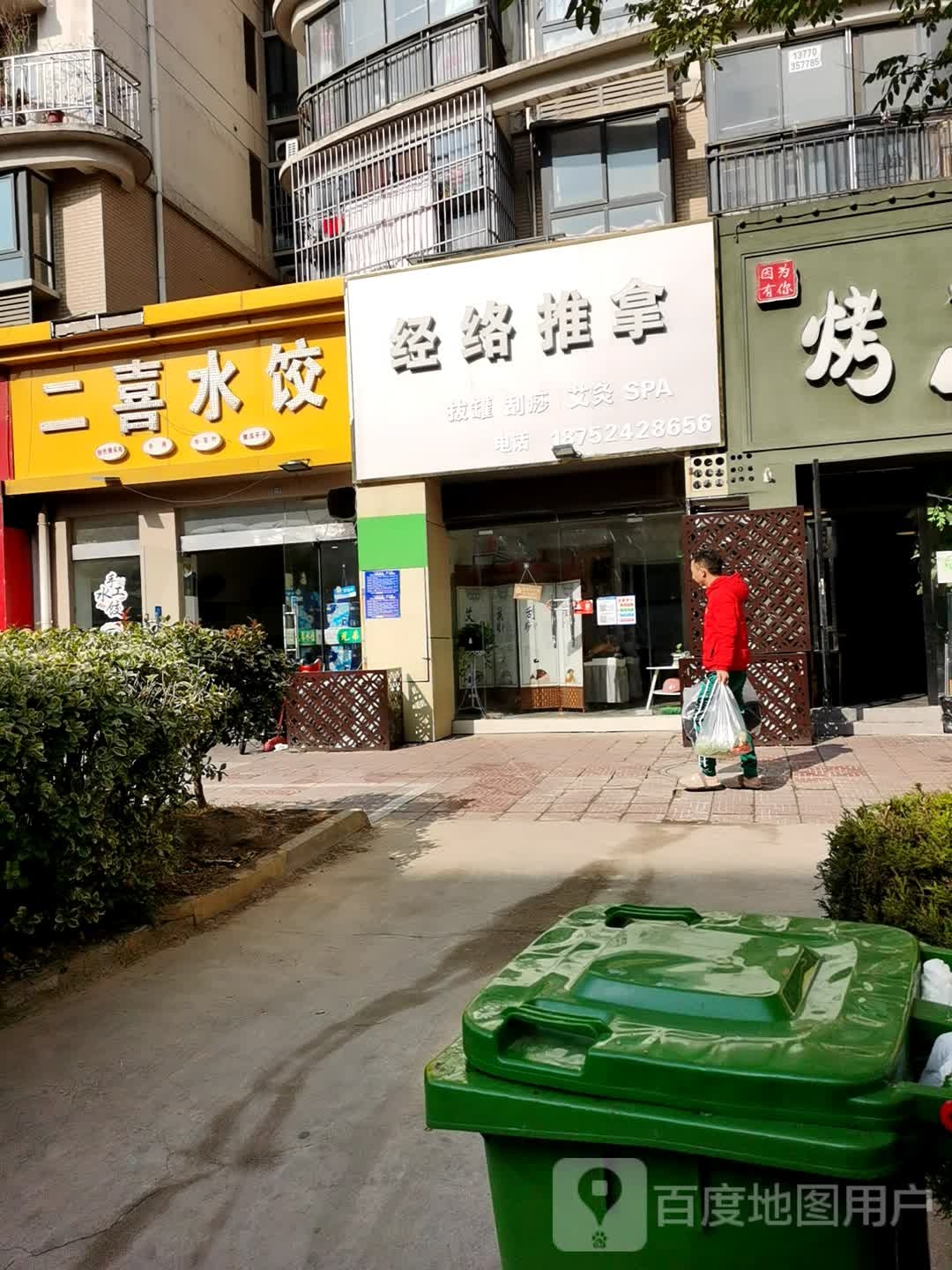 经络推拿