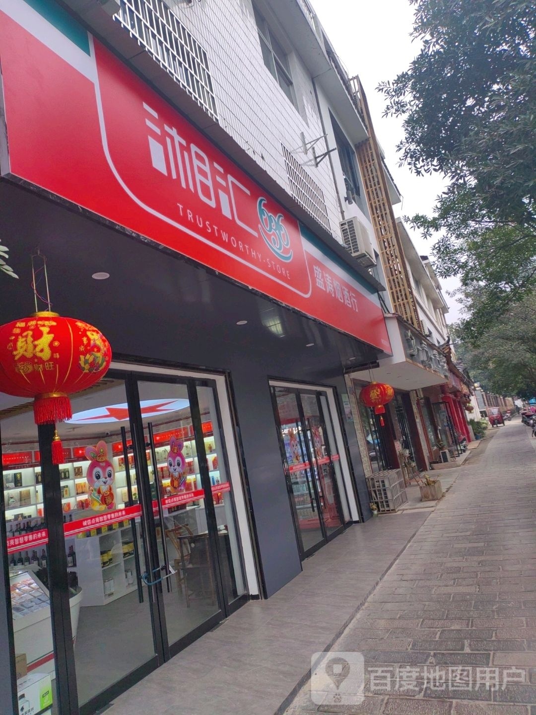 盛涛烟酒行