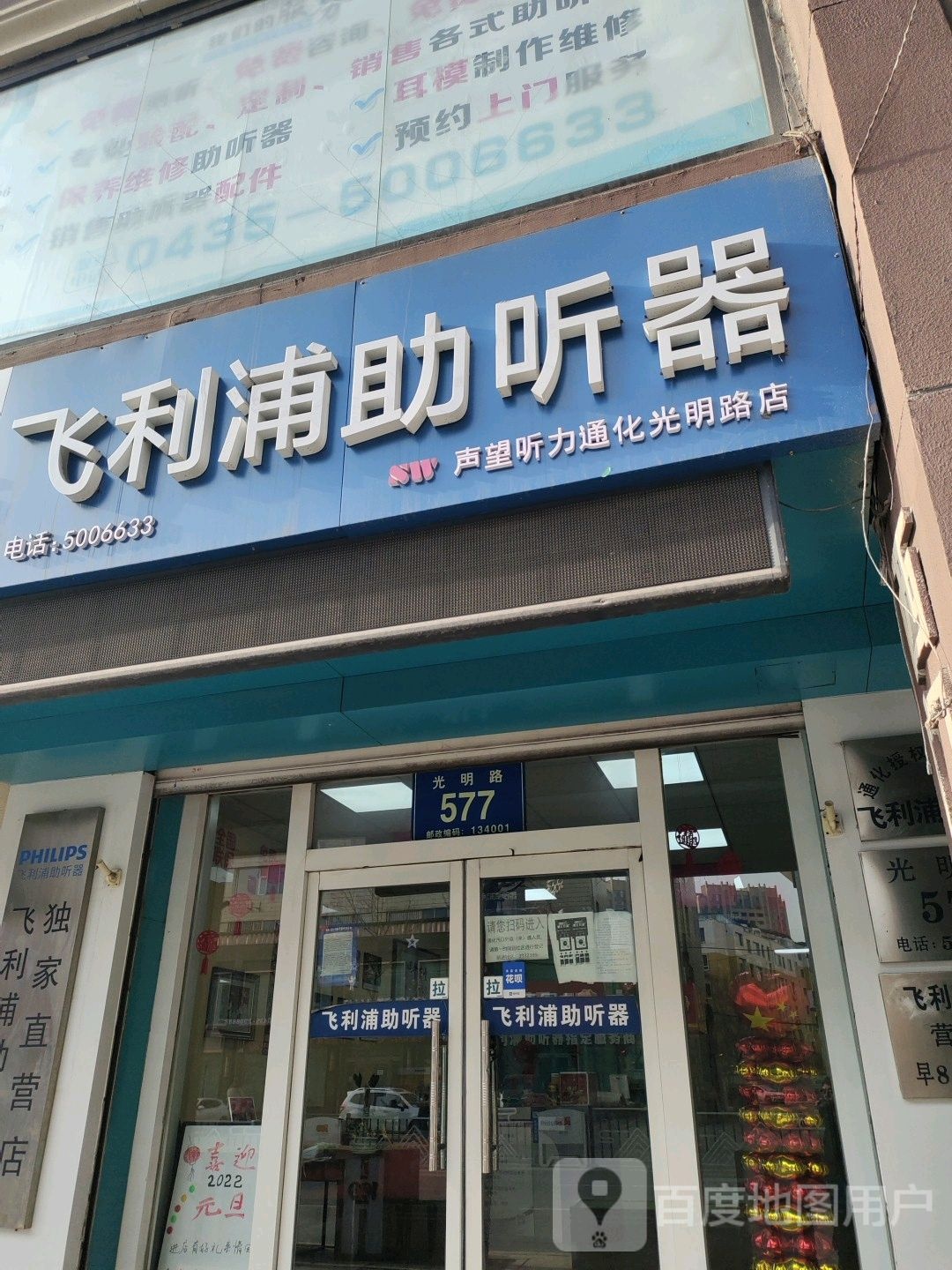 飞利浦助听器(光明路店)