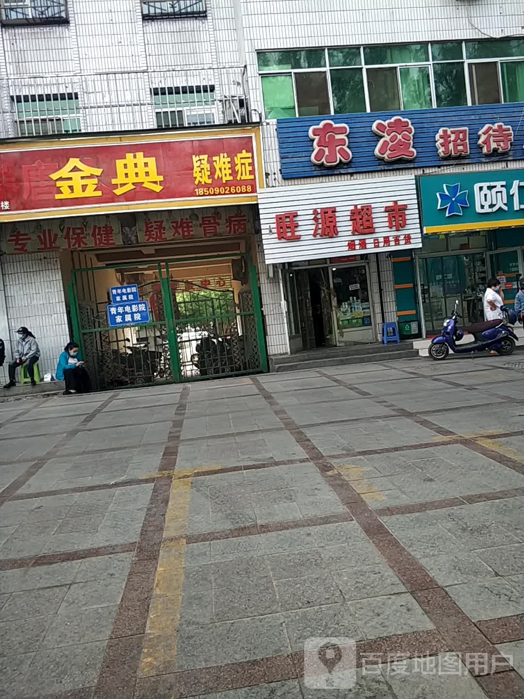 德源超市(建国北路店)