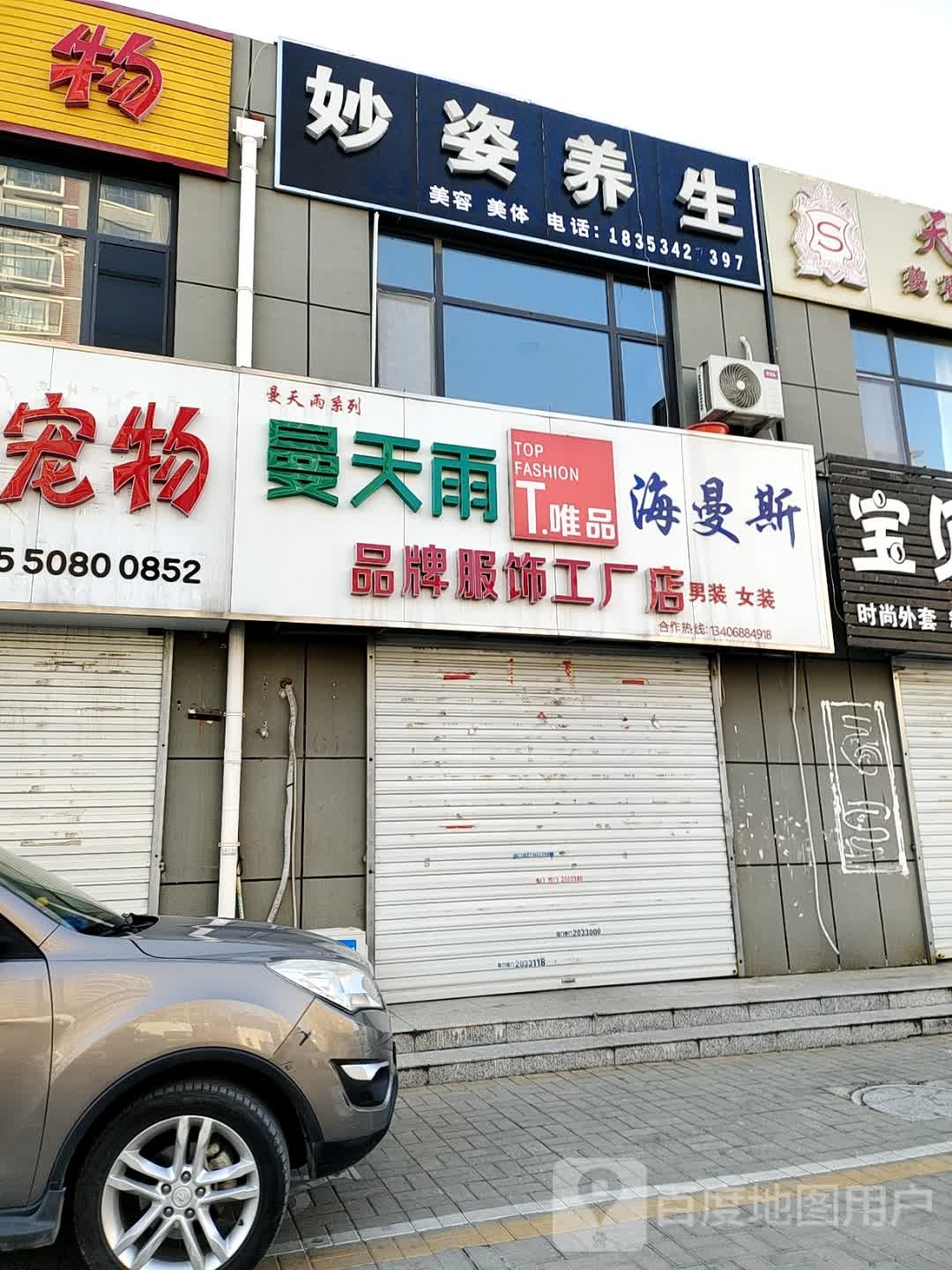 妙姿养生堂