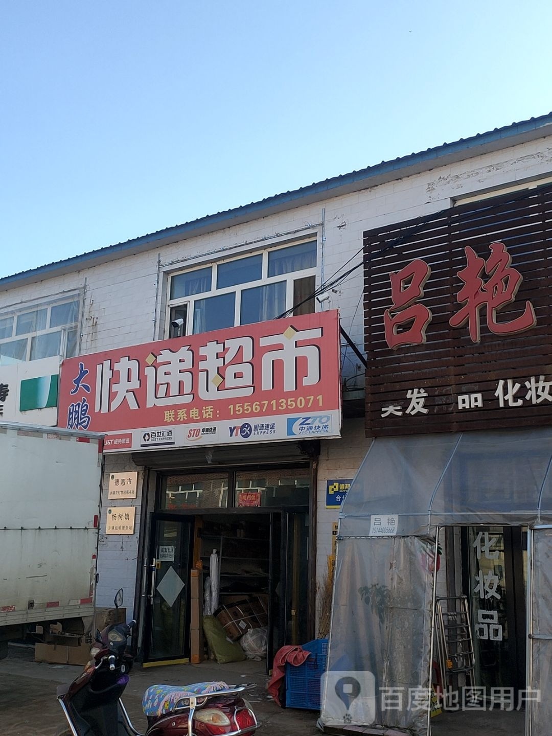 大鹏快递超市