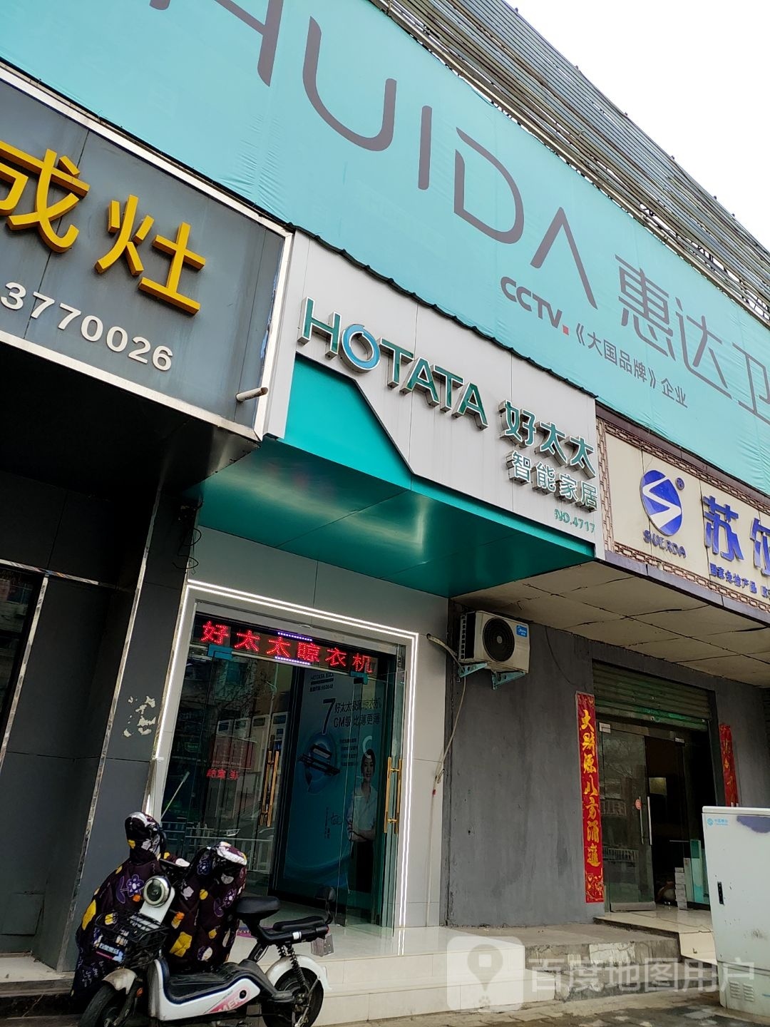 太太乐(百里奚南路店)