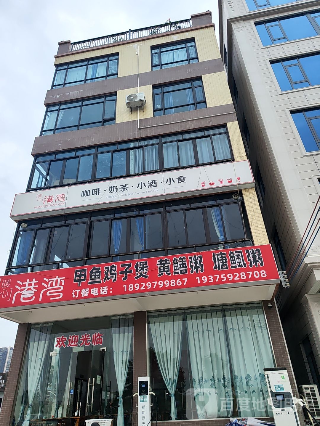 暖心港湾餐馆·甲鱼鸡子煲·塘鲺粥·黄鳝粥