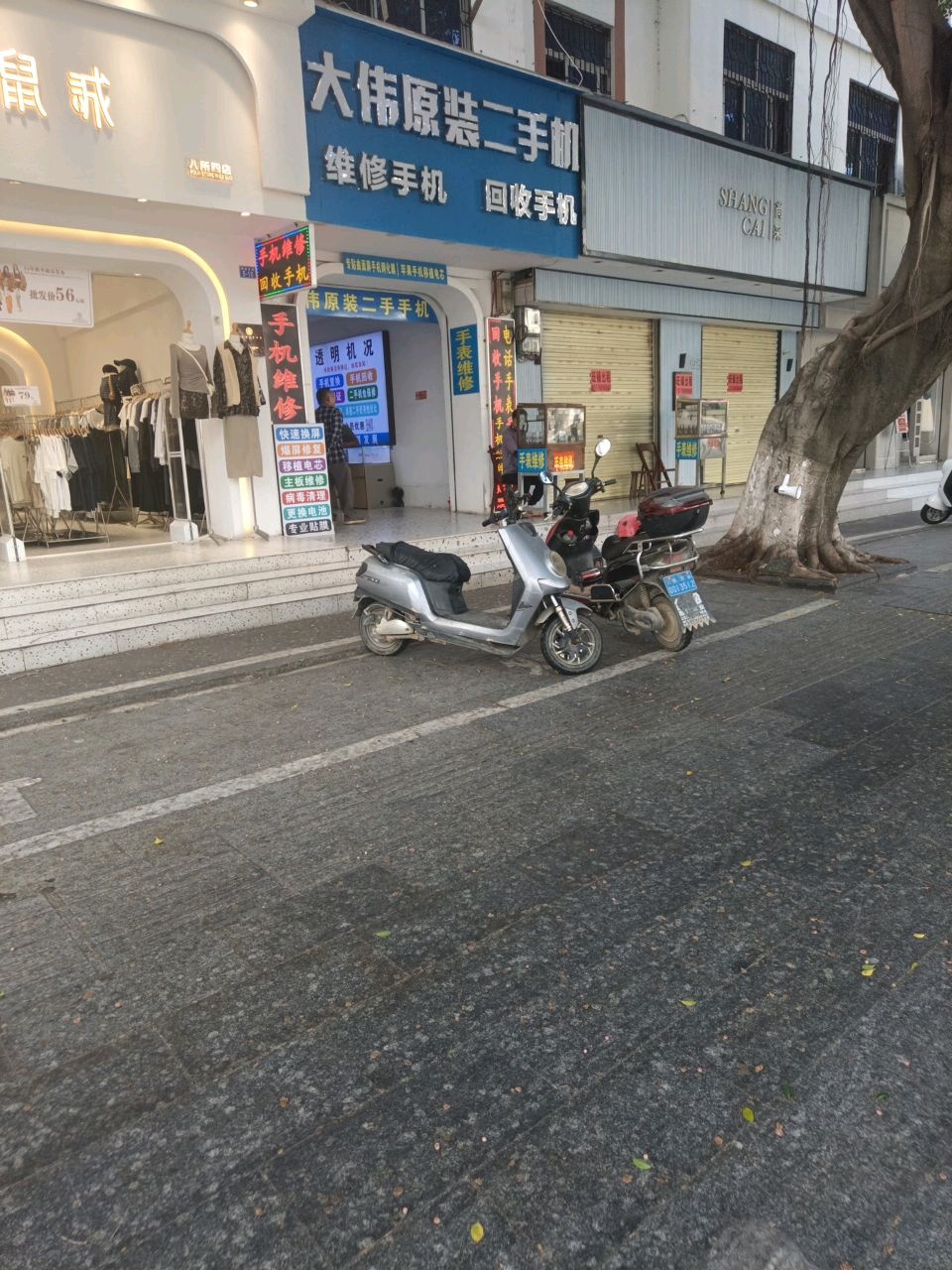 大伟原装二手机