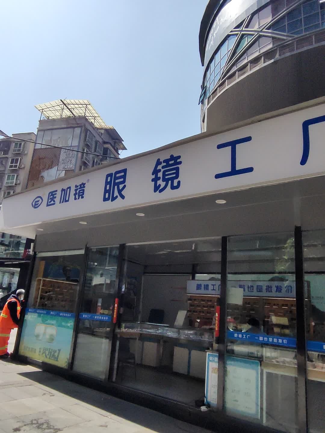 眼镜工厂(渠县财富中心店)